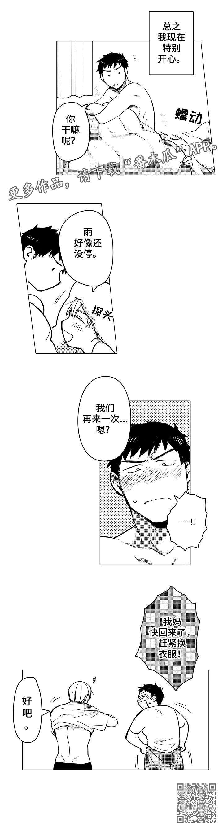 《爱恋野兽》第27章开心（完结） 第7页