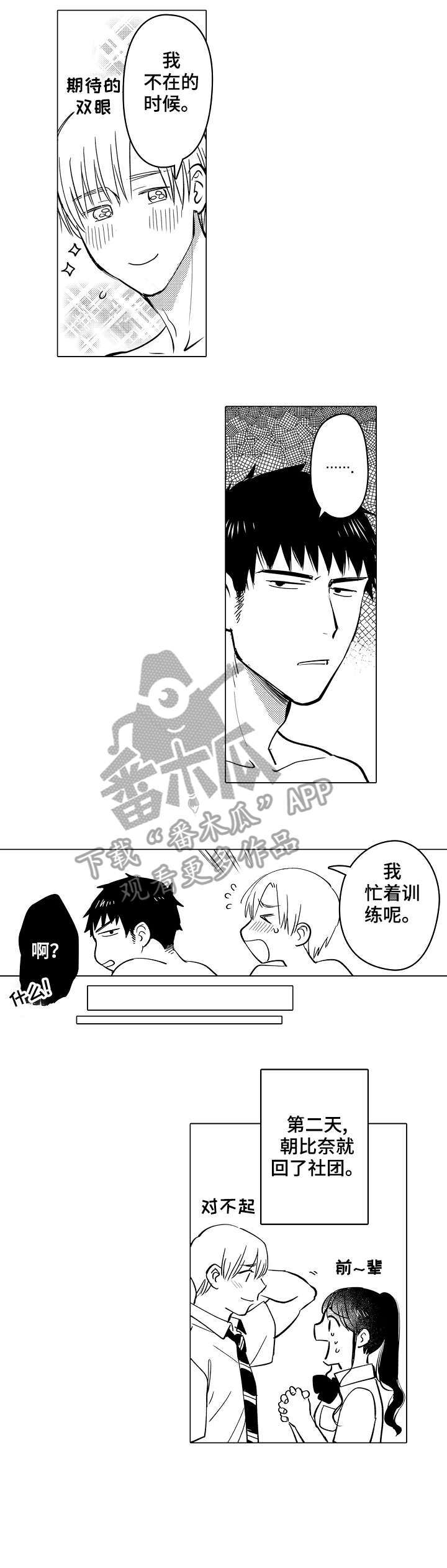 《爱恋野兽》第25章拼 第1页