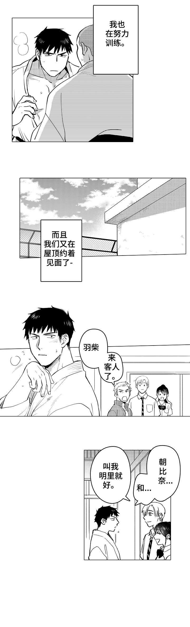 《爱恋野兽》第25章拼 第2页