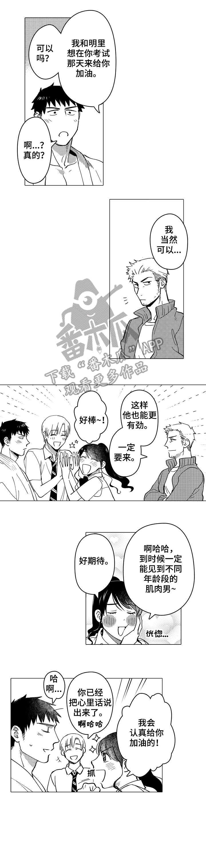 《爱恋野兽》第25章拼 第3页