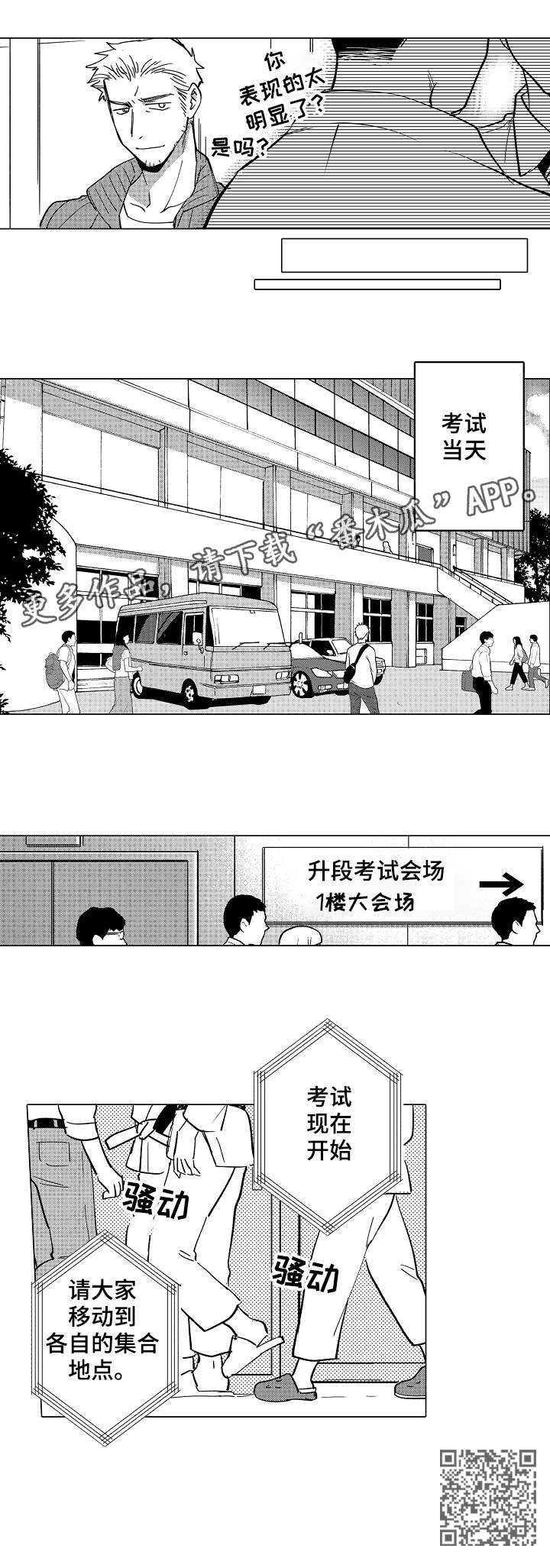 《爱恋野兽》第25章拼 第4页