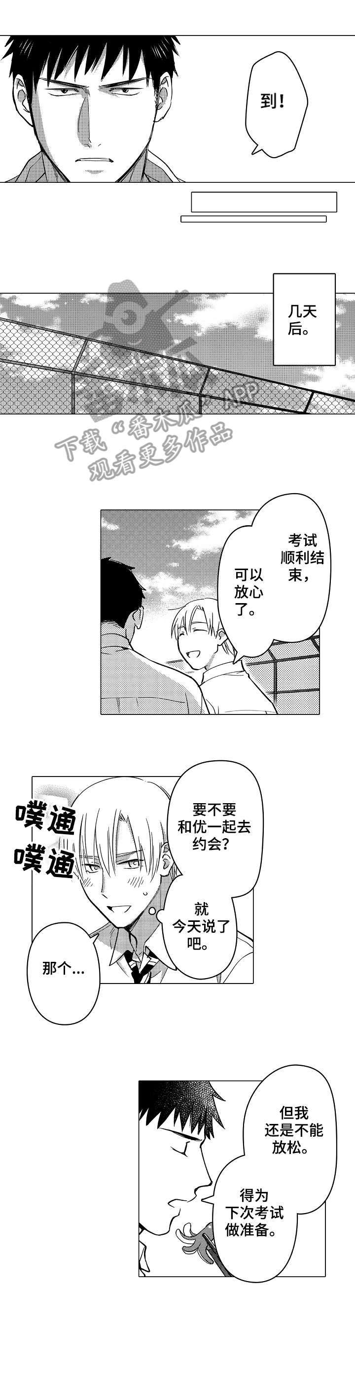 《爱恋野兽》第25章拼 第7页