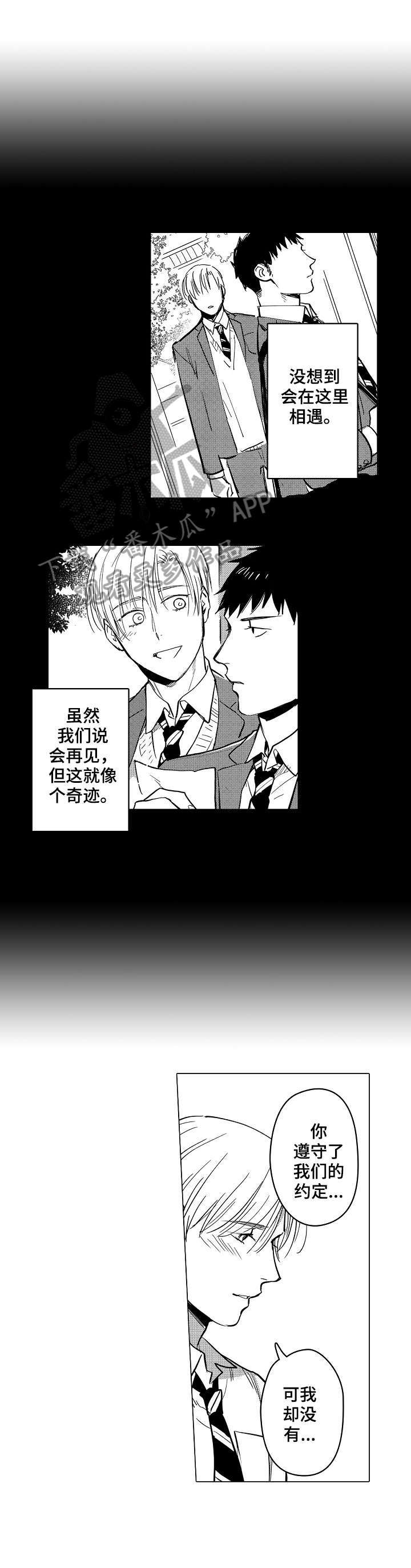 《爱恋野兽》第23章相通 第2页