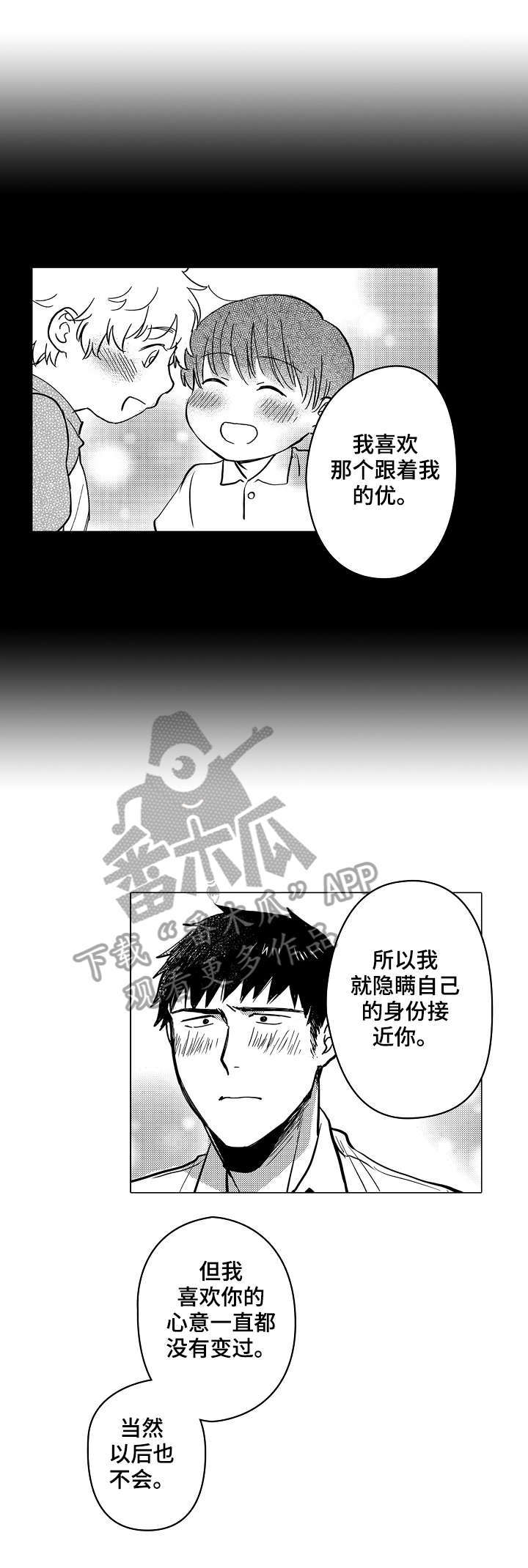 《爱恋野兽》第23章相通 第3页