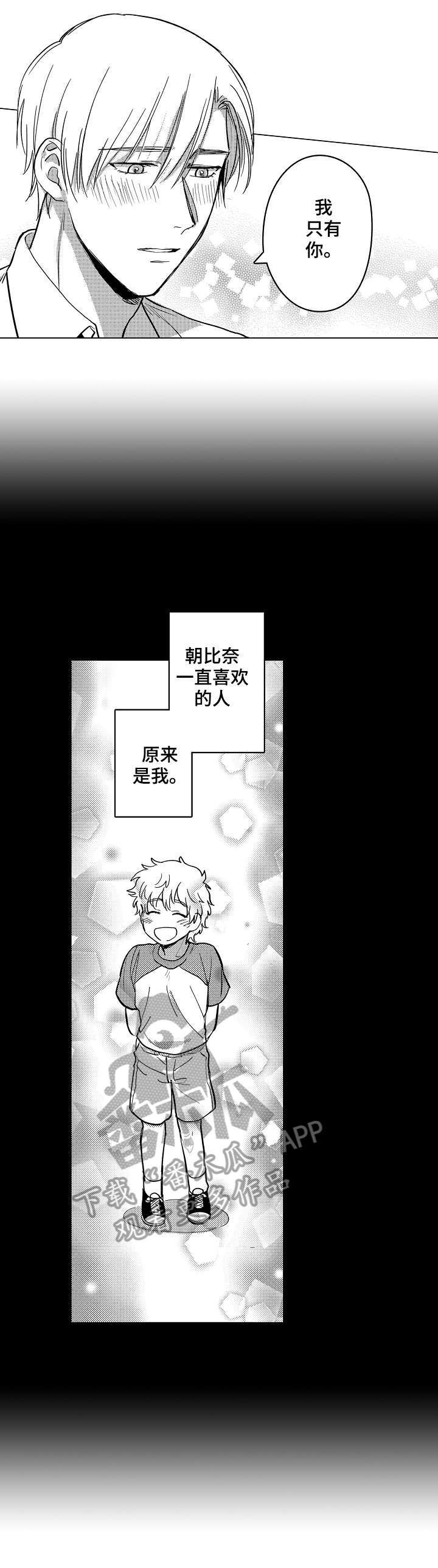 《爱恋野兽》第23章相通 第4页