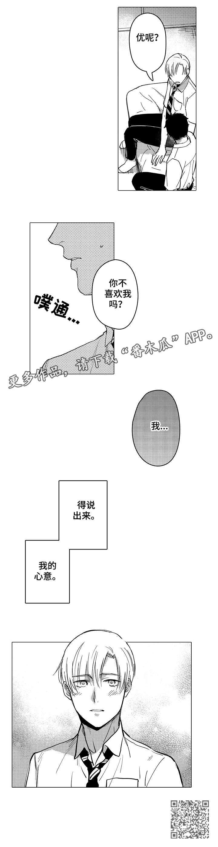《爱恋野兽》第23章相通 第5页