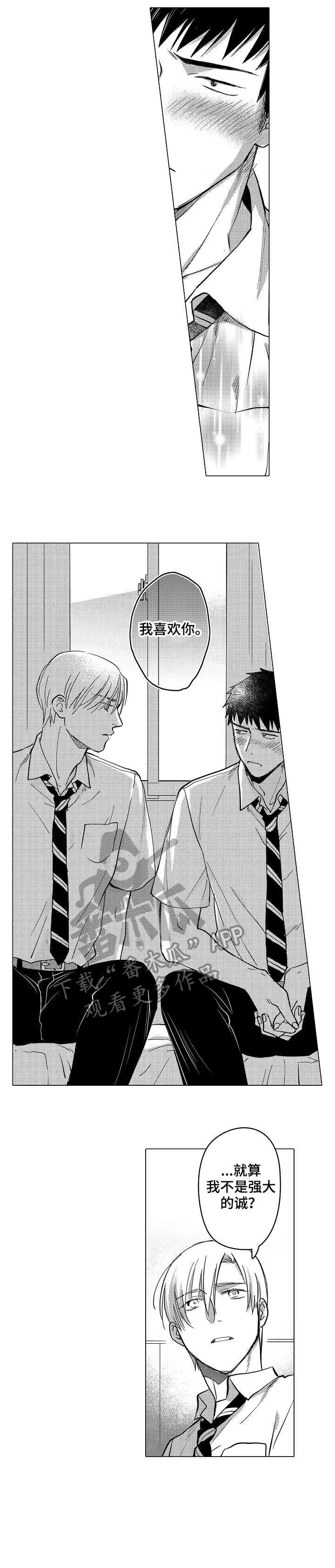 《爱恋野兽》第23章相通 第6页
