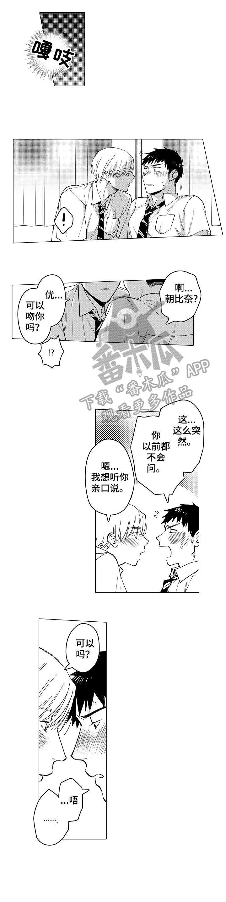 《爱恋野兽》第23章相通 第8页
