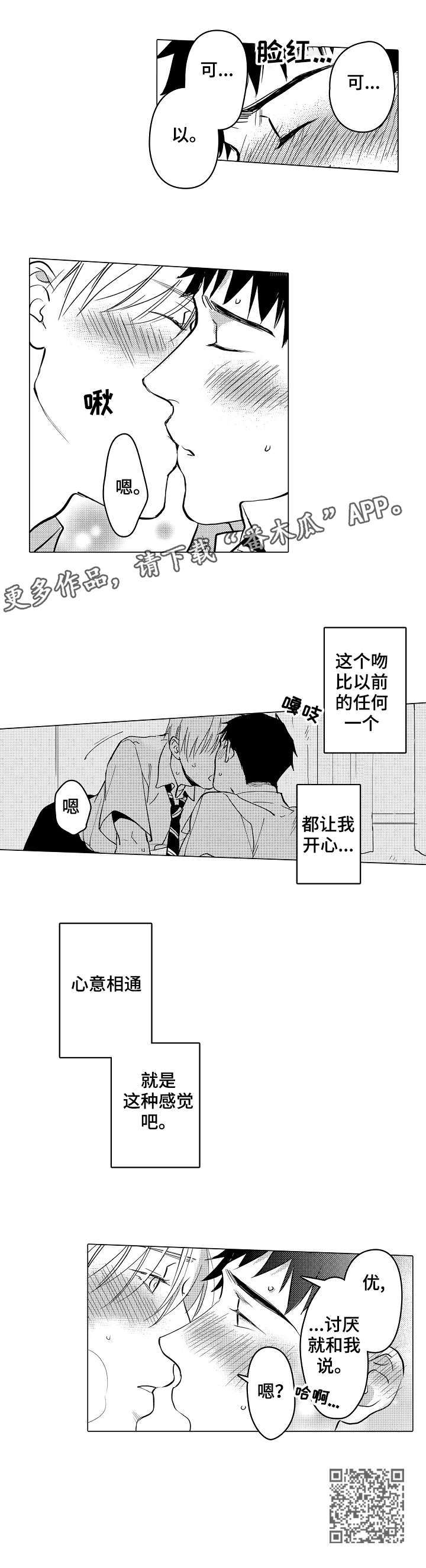 《爱恋野兽》第23章相通 第9页