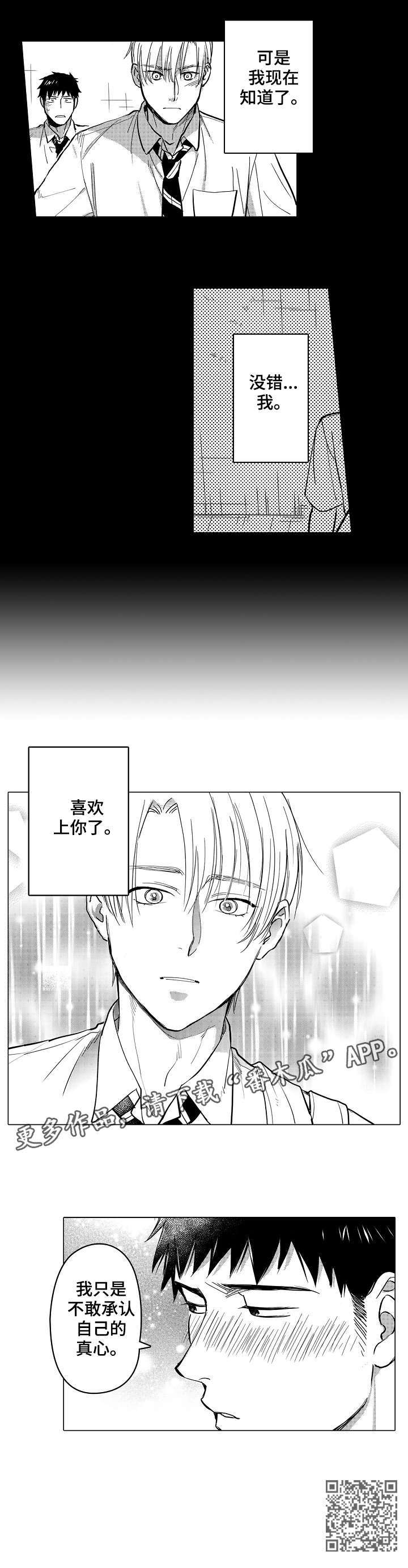 《爱恋野兽》第22章真心 第10页