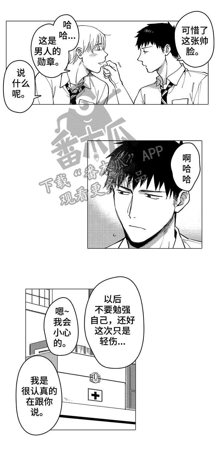 《爱恋野兽》第22章真心 第1页