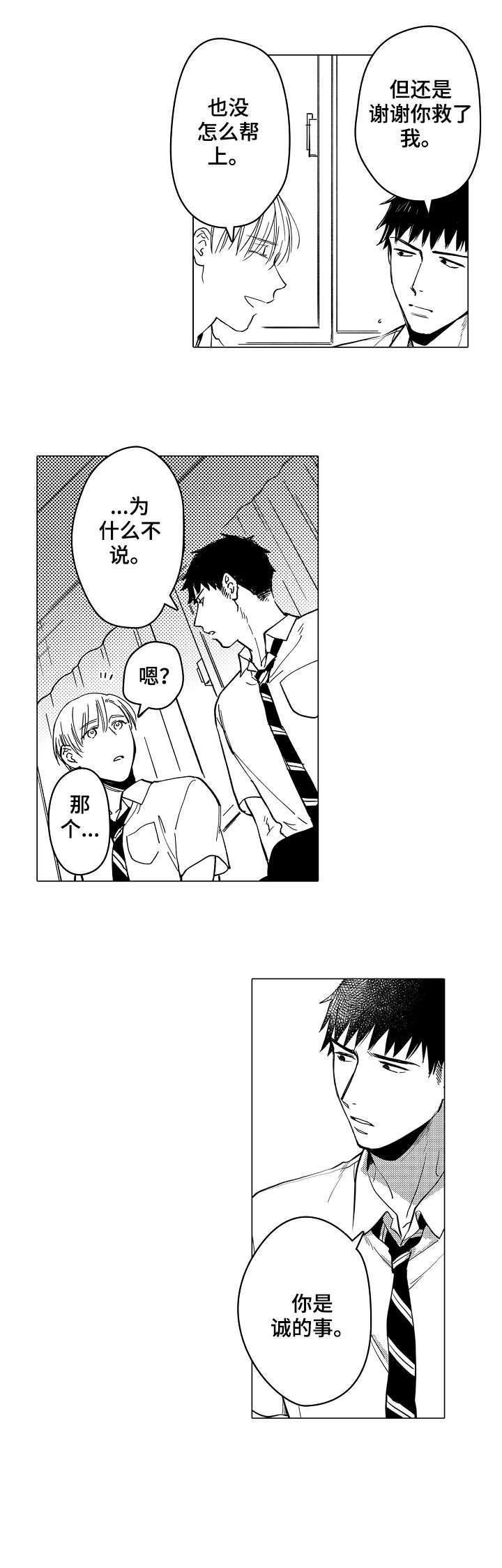 《爱恋野兽》第22章真心 第2页