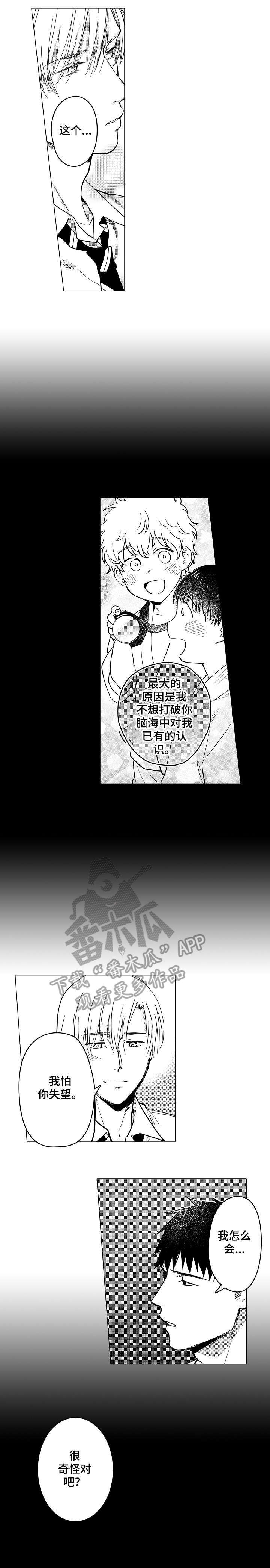 《爱恋野兽》第22章真心 第3页