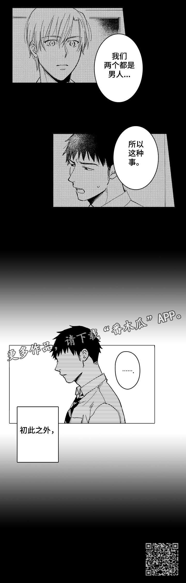 《爱恋野兽》第22章真心 第4页