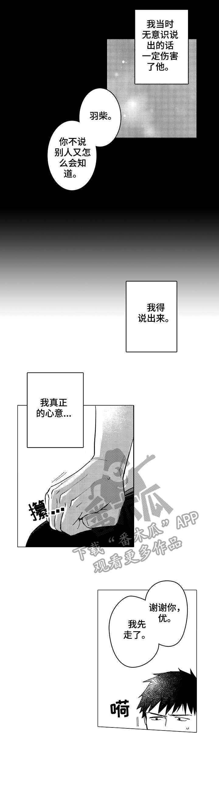 《爱恋野兽》第22章真心 第5页