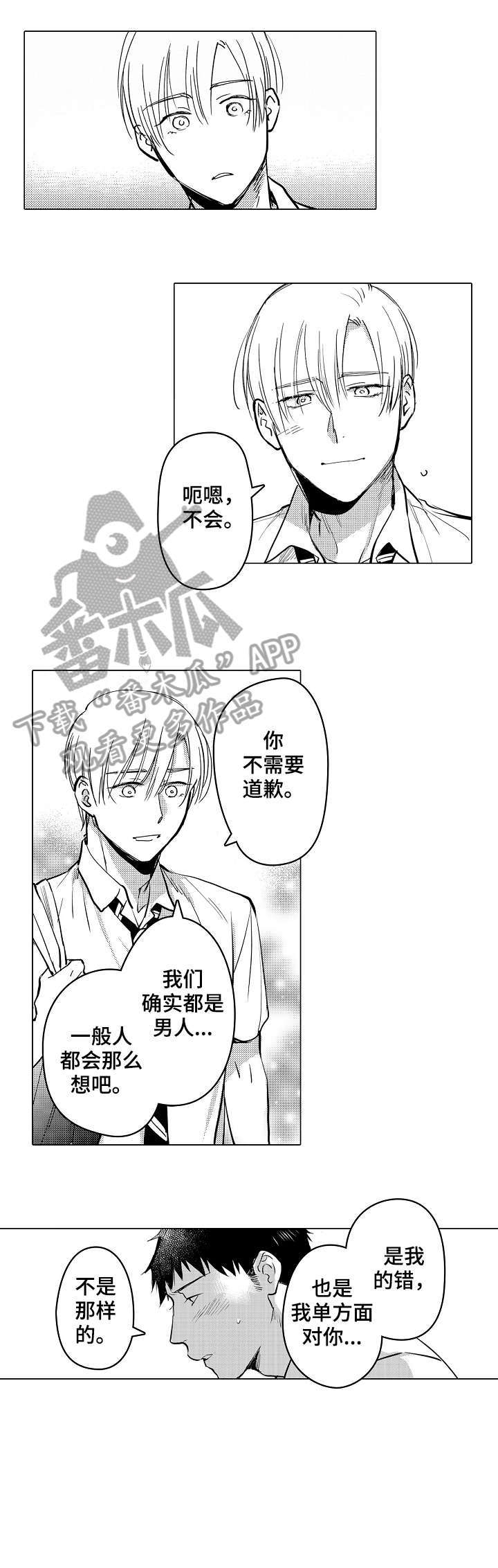 《爱恋野兽》第22章真心 第7页