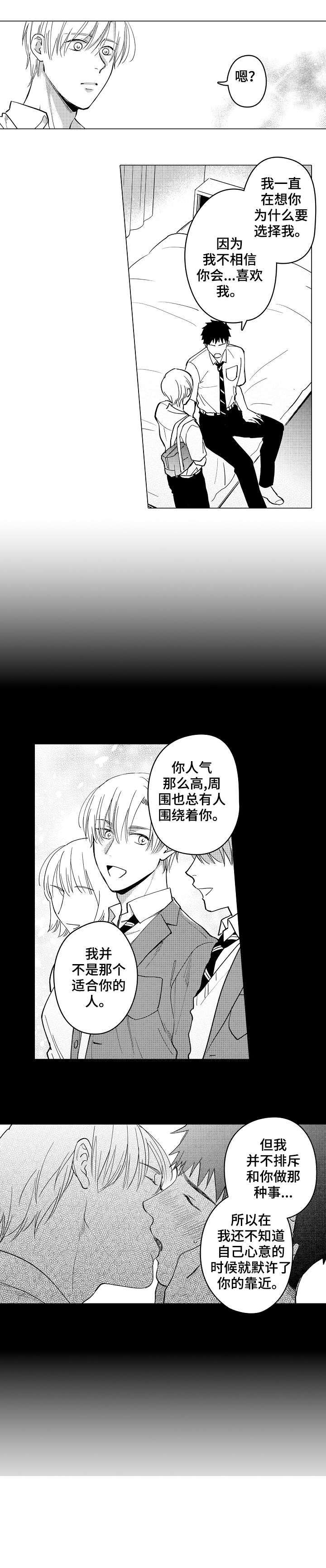 《爱恋野兽》第22章真心 第8页