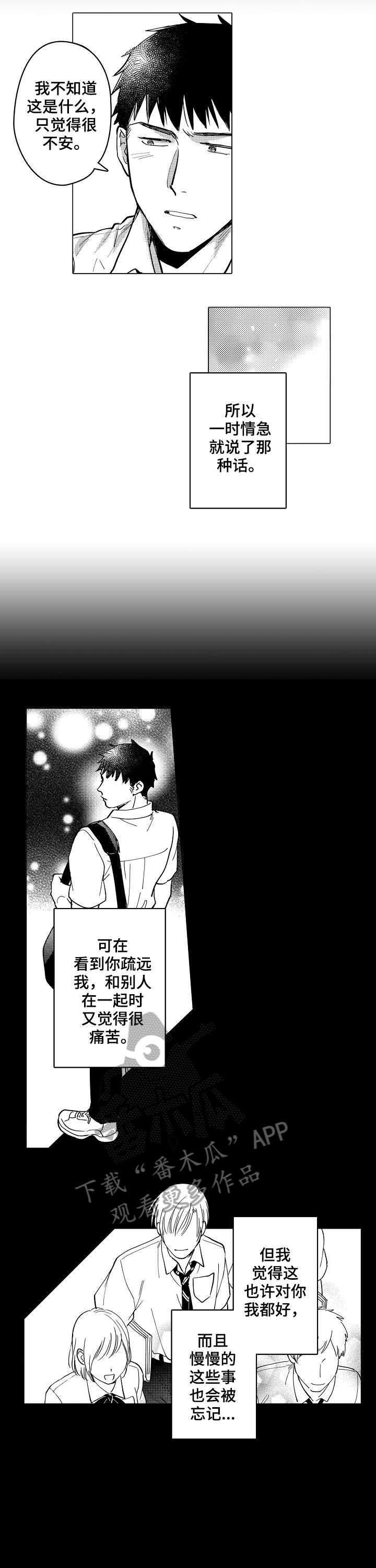 《爱恋野兽》第22章真心 第9页