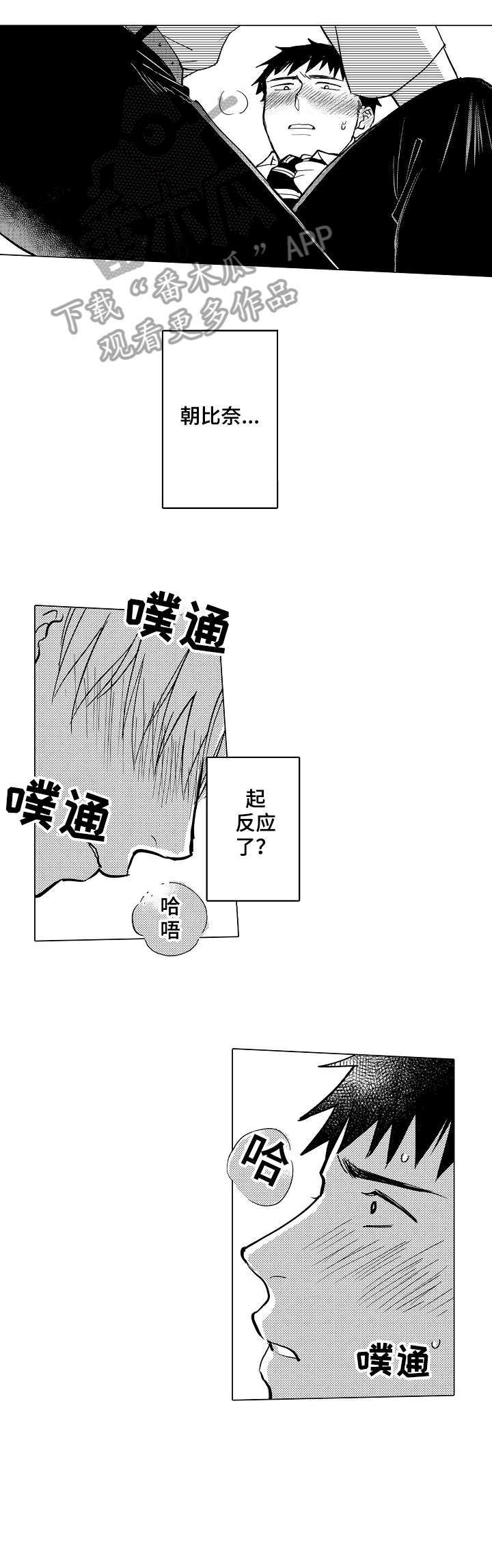 《爱恋野兽》第24章想见你 第1页