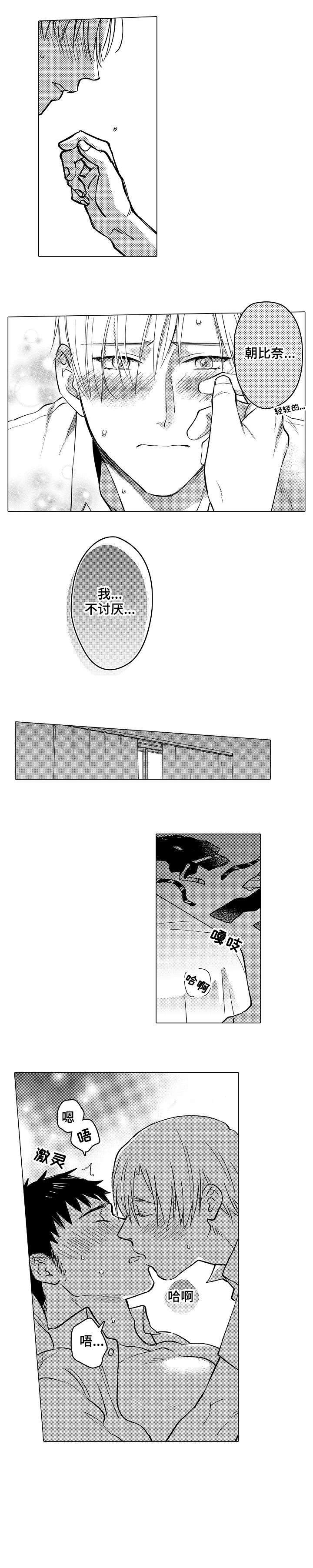 《爱恋野兽》第24章想见你 第2页