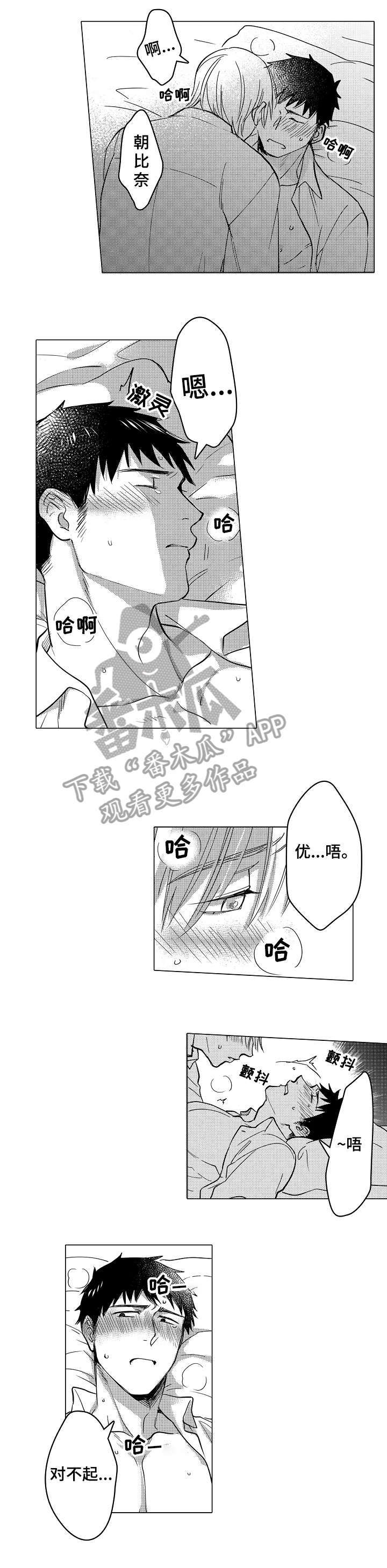 《爱恋野兽》第24章想见你 第3页