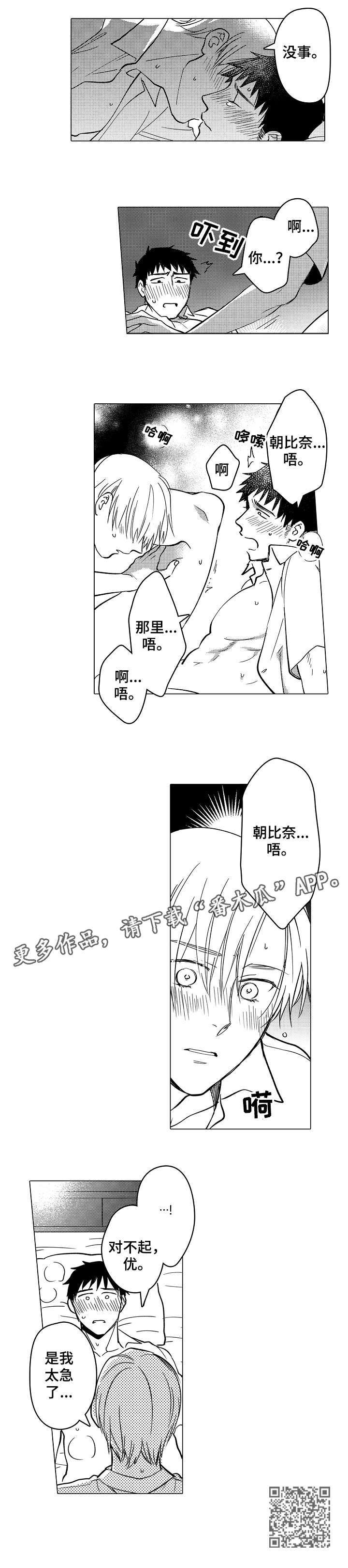 《爱恋野兽》第24章想见你 第4页