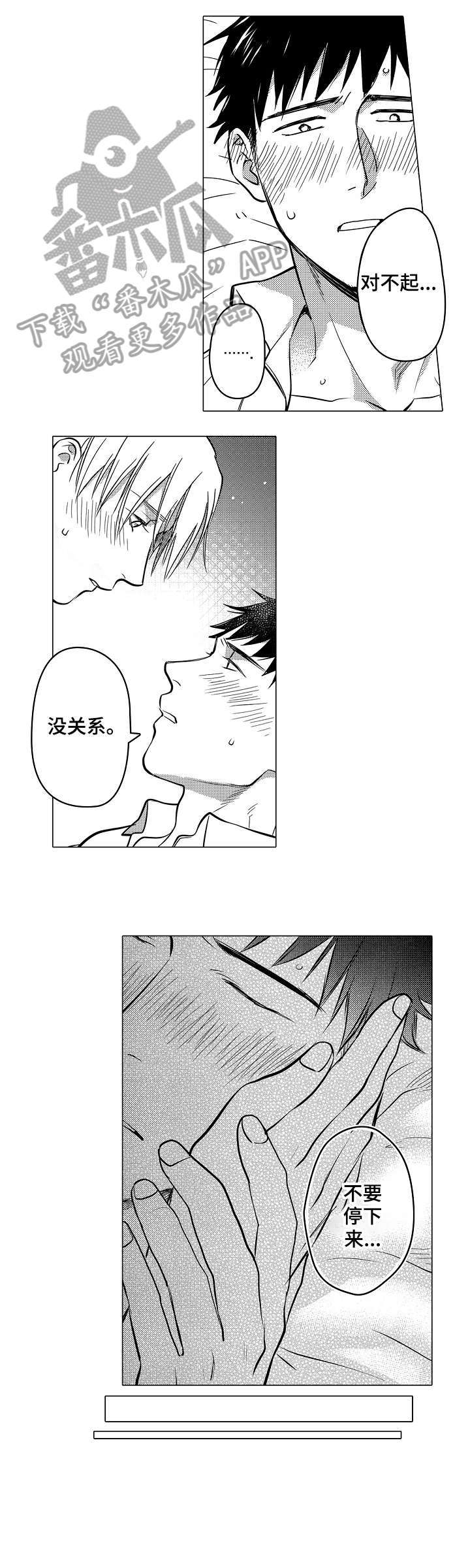 《爱恋野兽》第24章想见你 第5页
