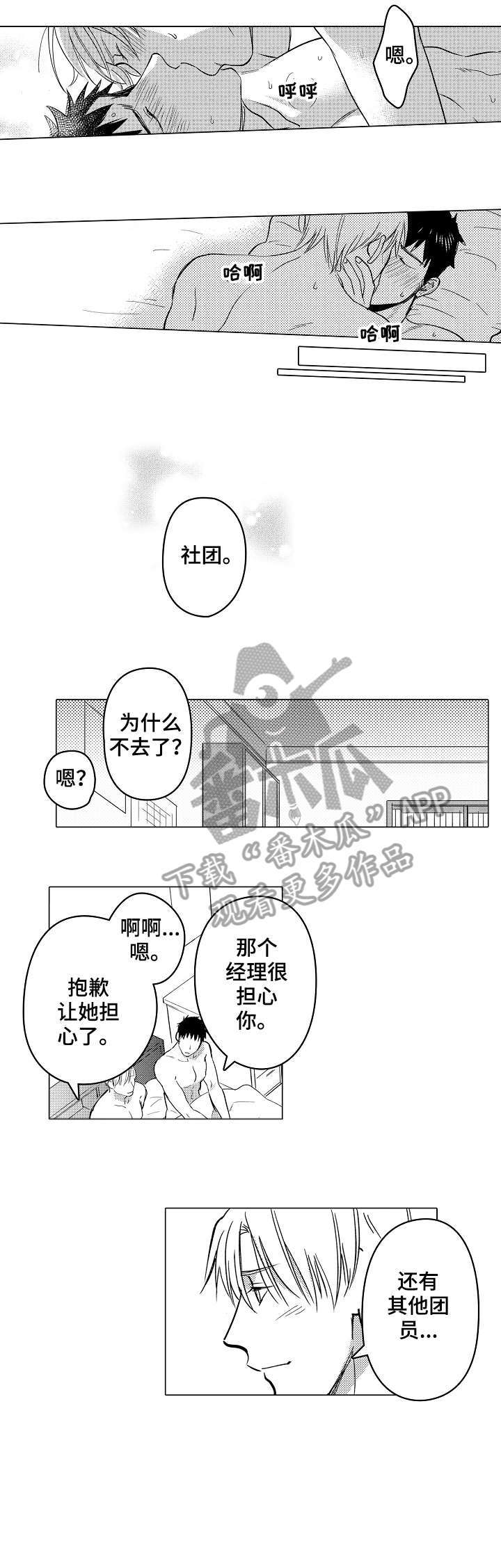《爱恋野兽》第24章想见你 第7页