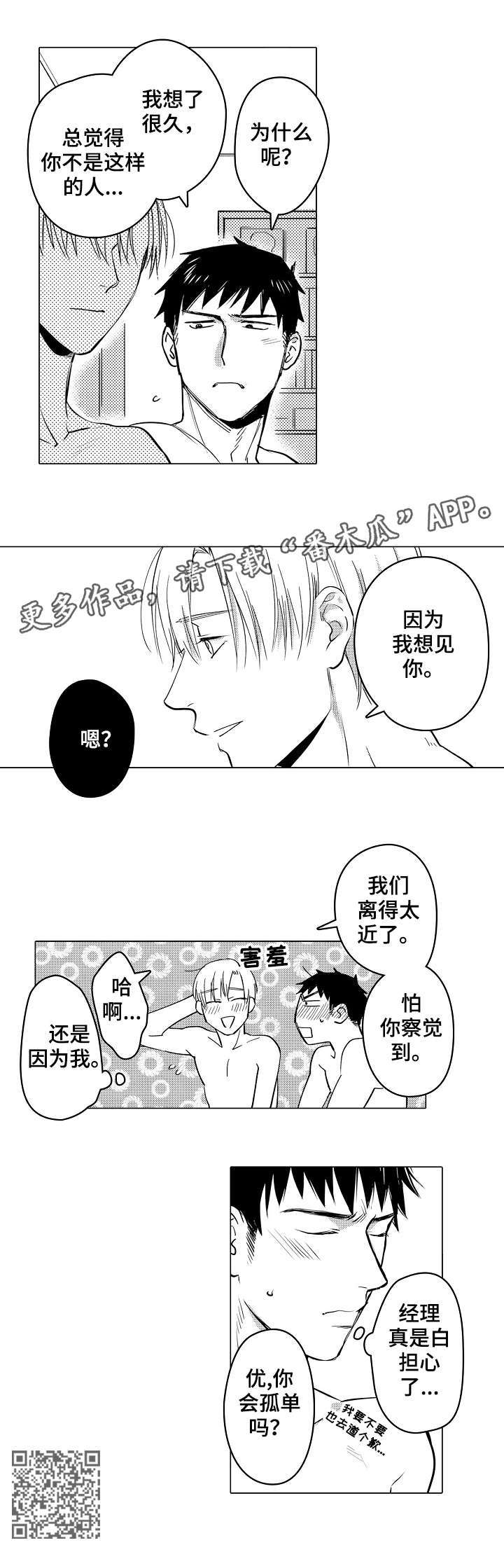 《爱恋野兽》第24章想见你 第8页