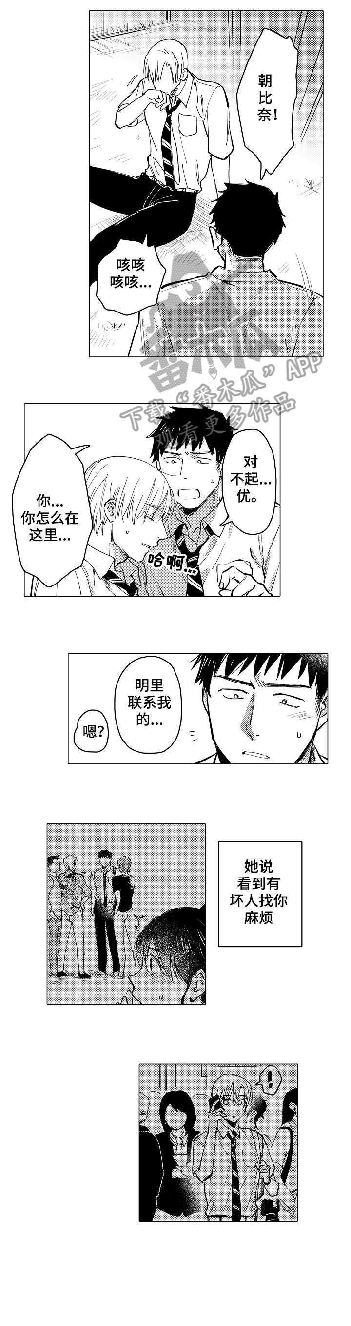 《爱恋野兽》第20章强大 第2页