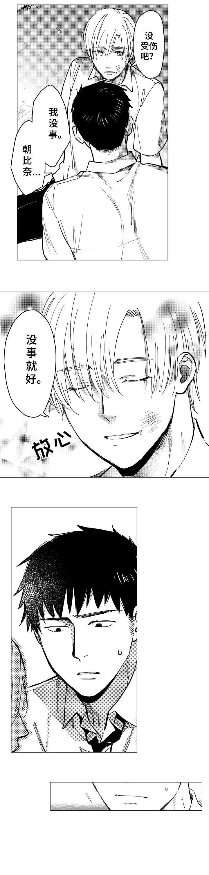 《爱恋野兽》第20章强大 第3页