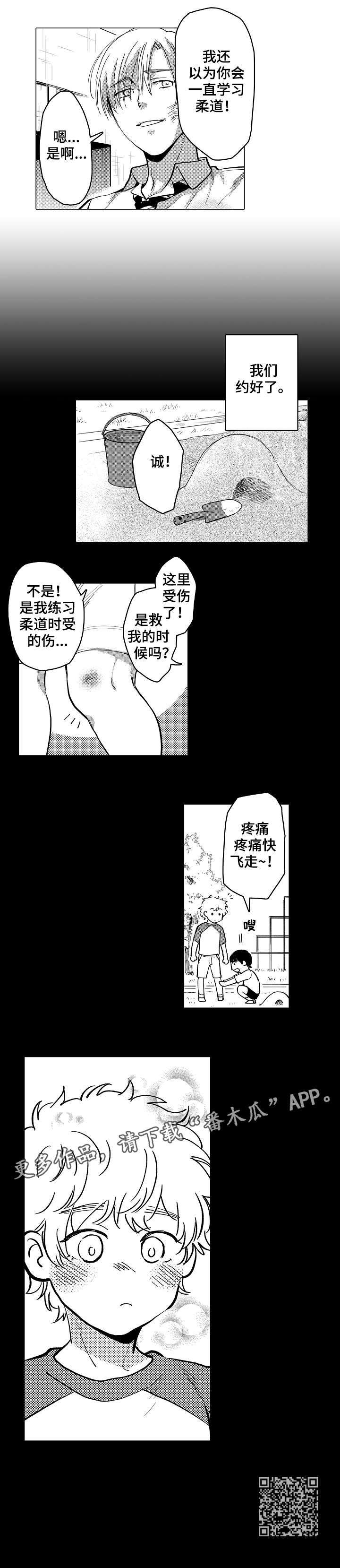 《爱恋野兽》第20章强大 第5页