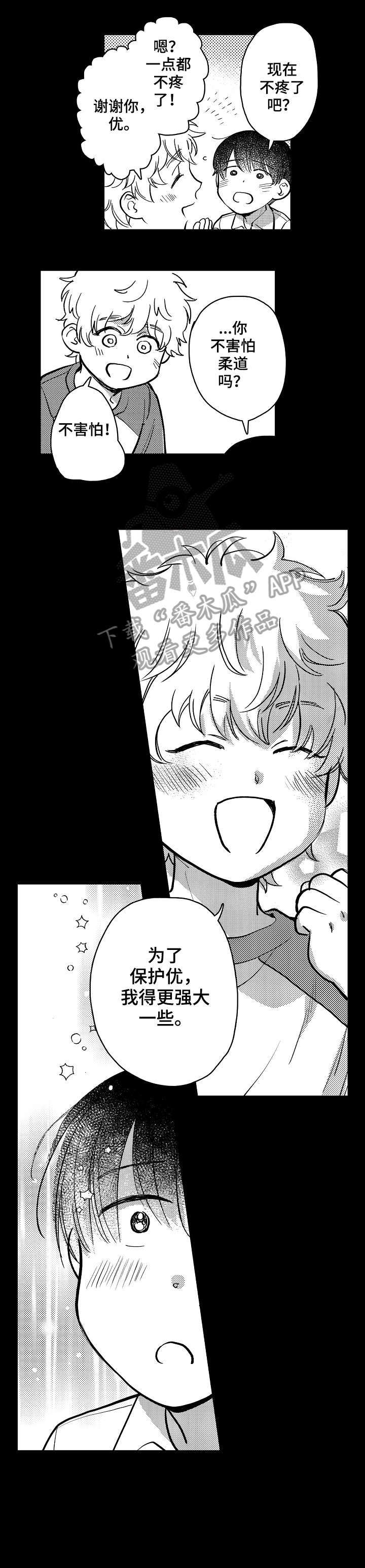 《爱恋野兽》第20章强大 第6页