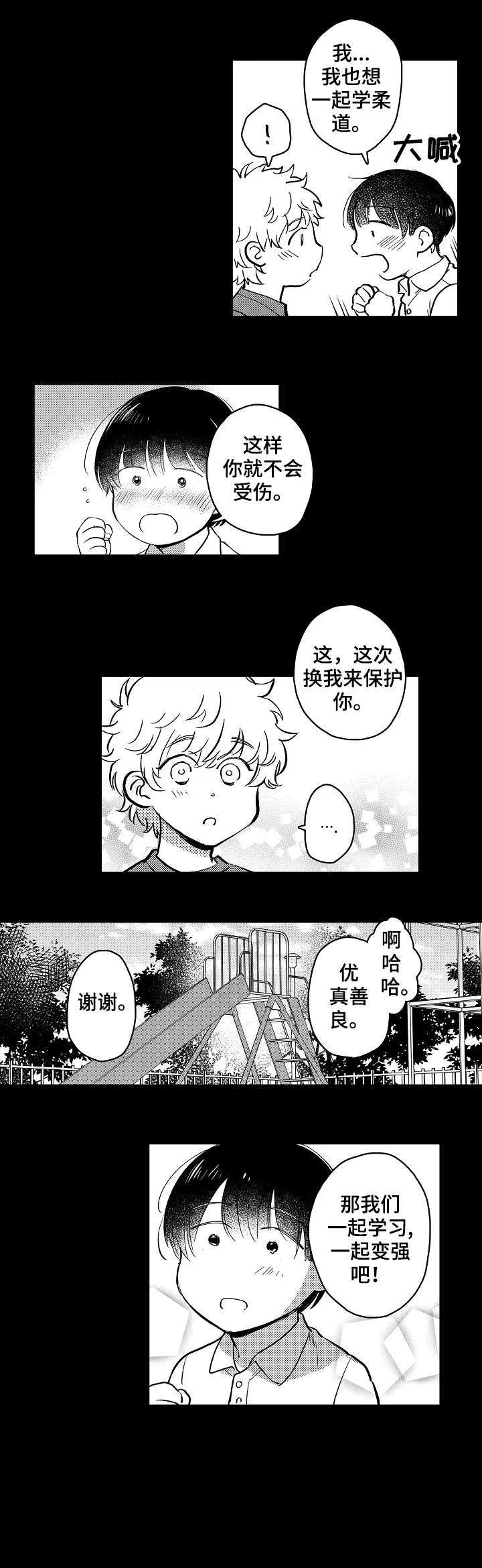 《爱恋野兽》第20章强大 第7页