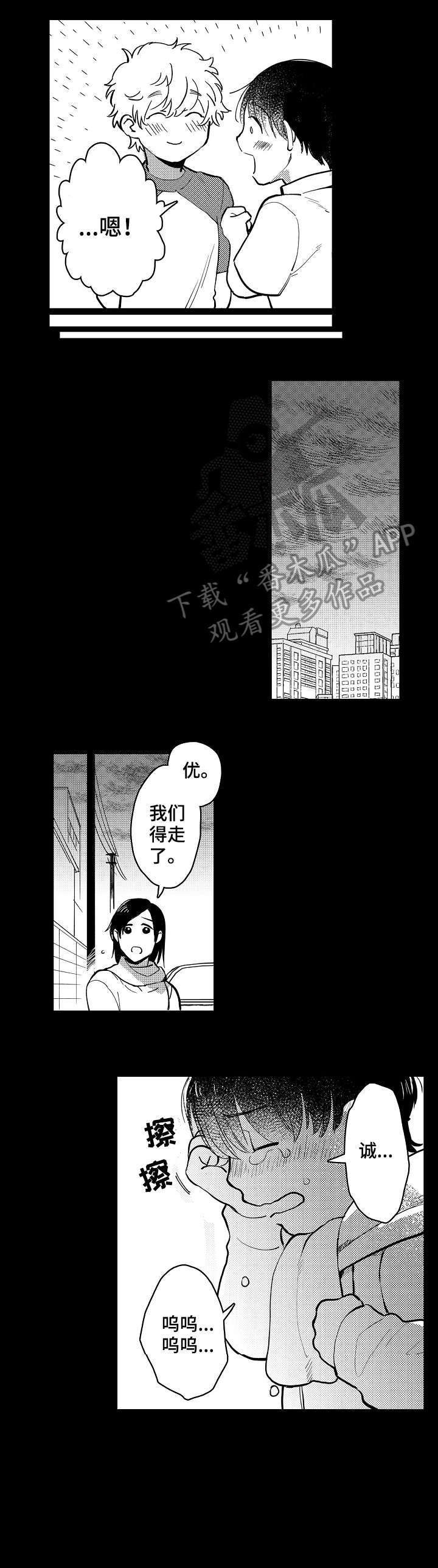 《爱恋野兽》第20章强大 第8页