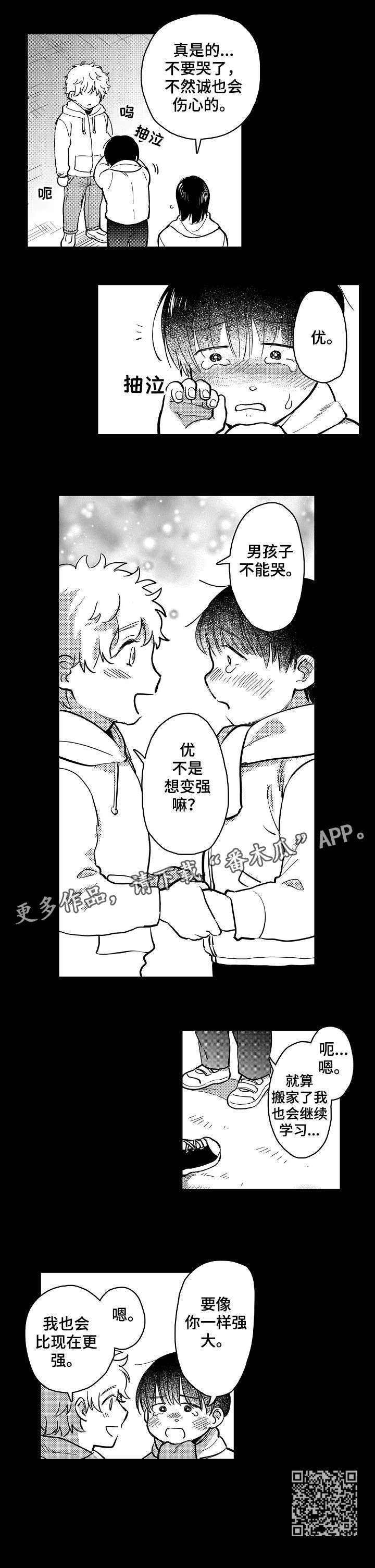 《爱恋野兽》第20章强大 第9页