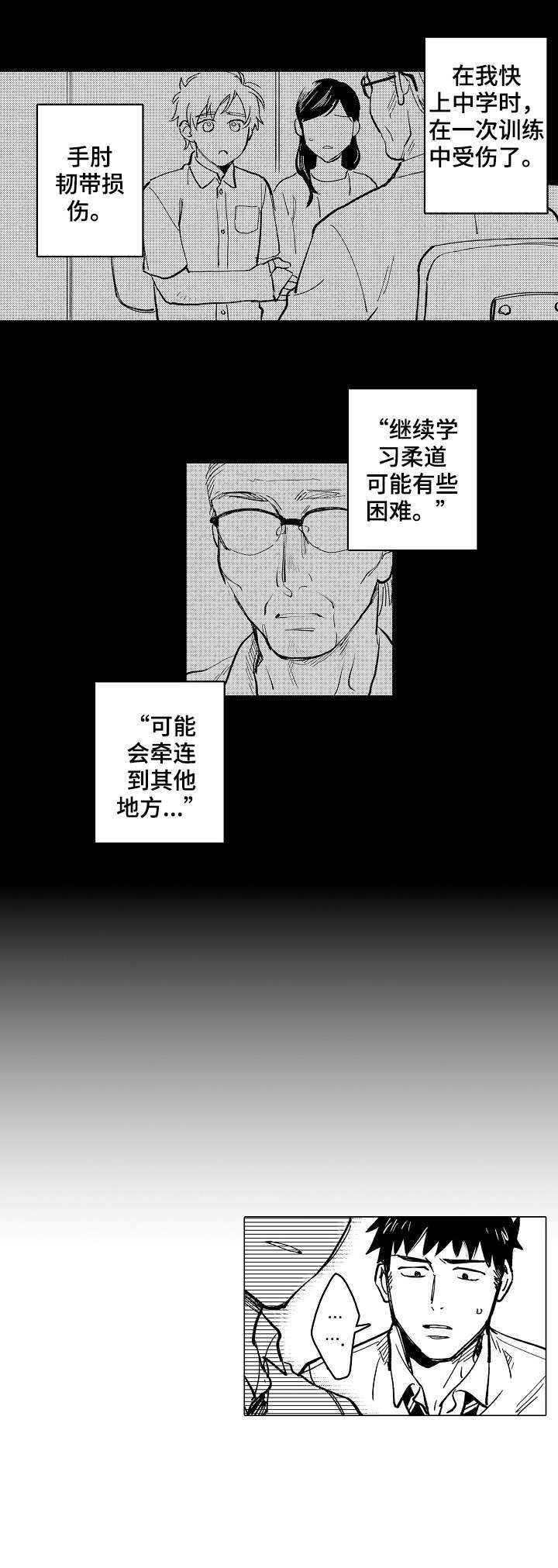 《爱恋野兽》第21章有点疼 第3页