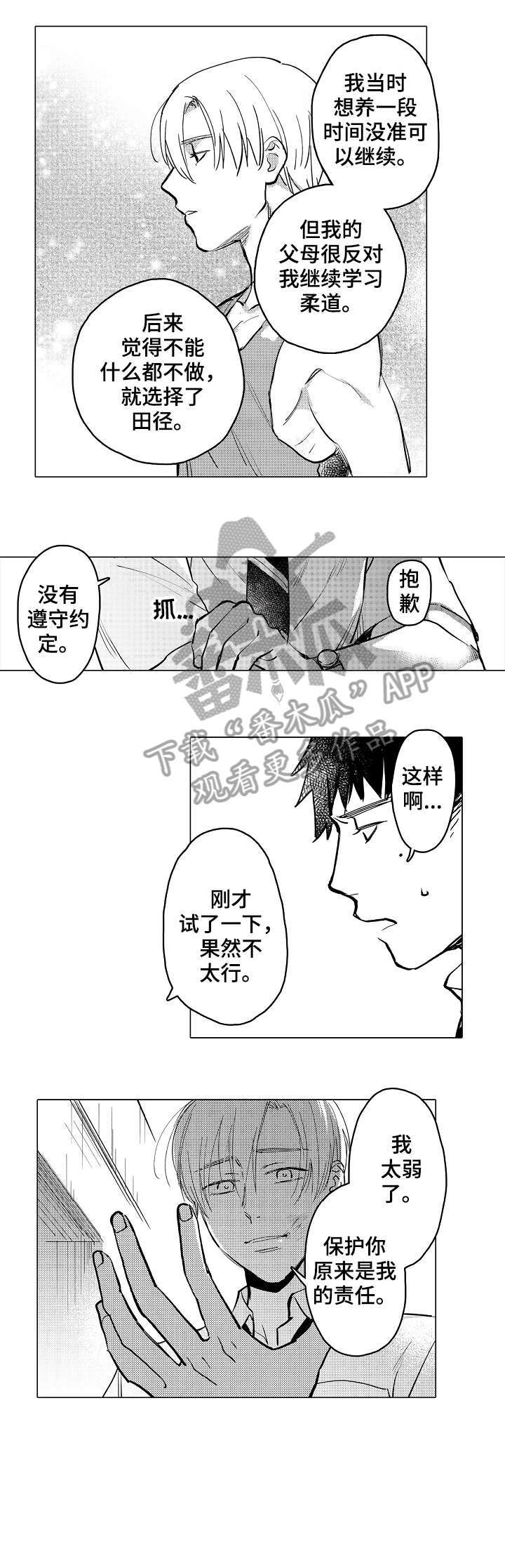 《爱恋野兽》第21章有点疼 第4页