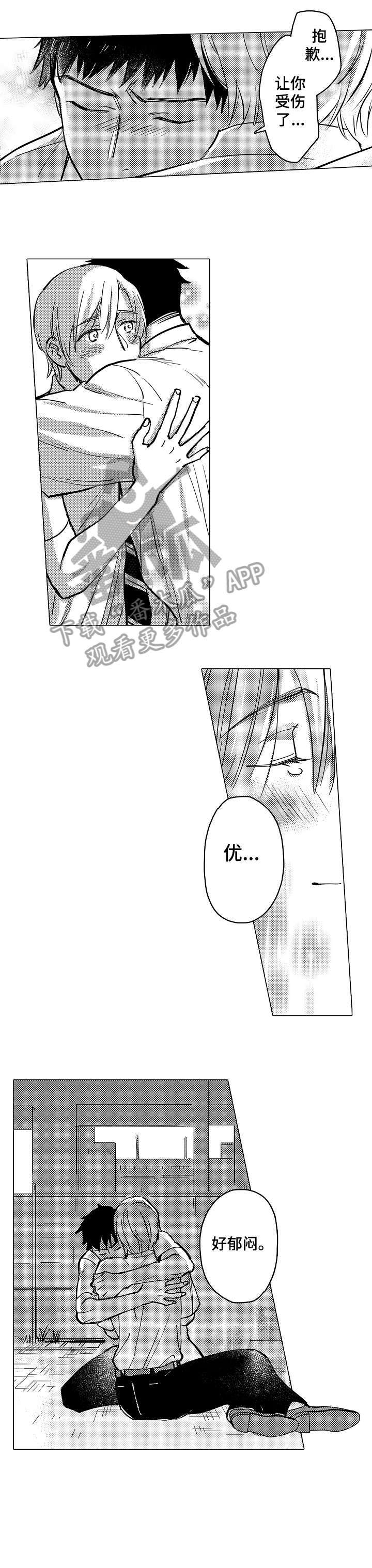 《爱恋野兽》第21章有点疼 第6页