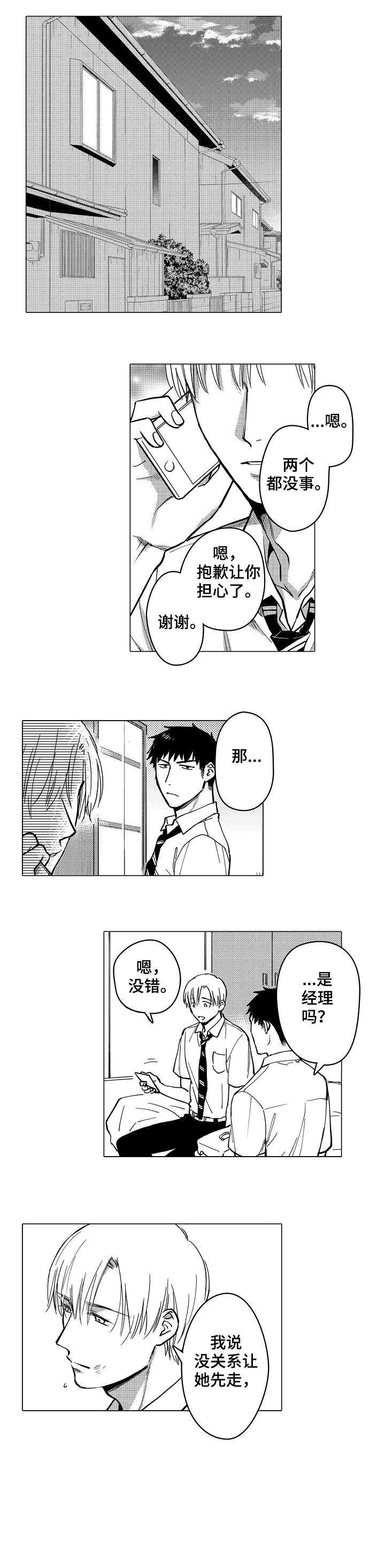 《爱恋野兽》第21章有点疼 第7页