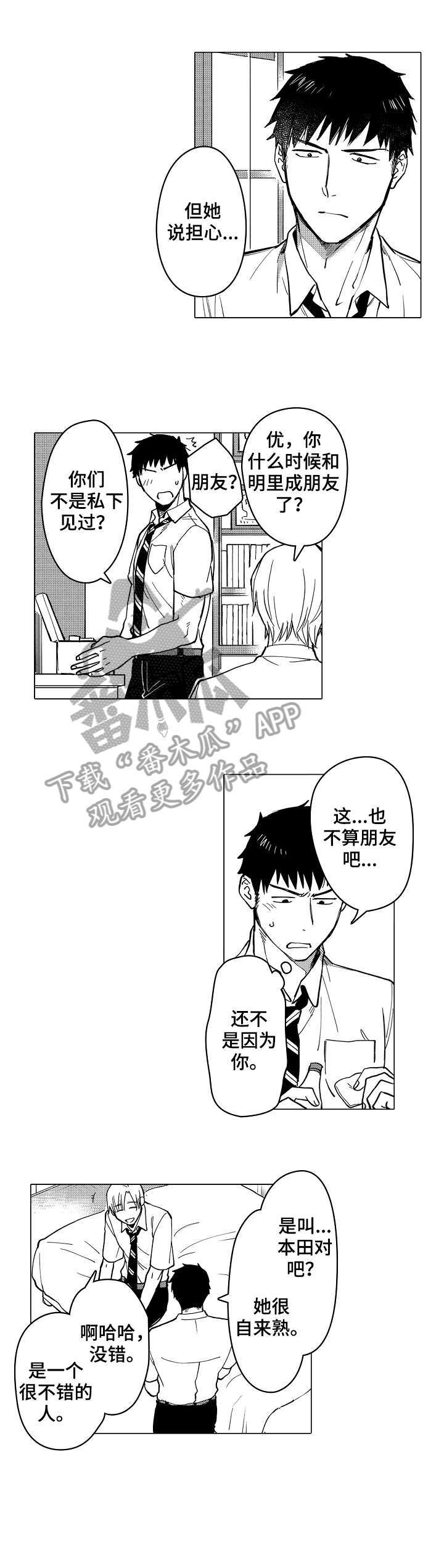 《爱恋野兽》第21章有点疼 第8页
