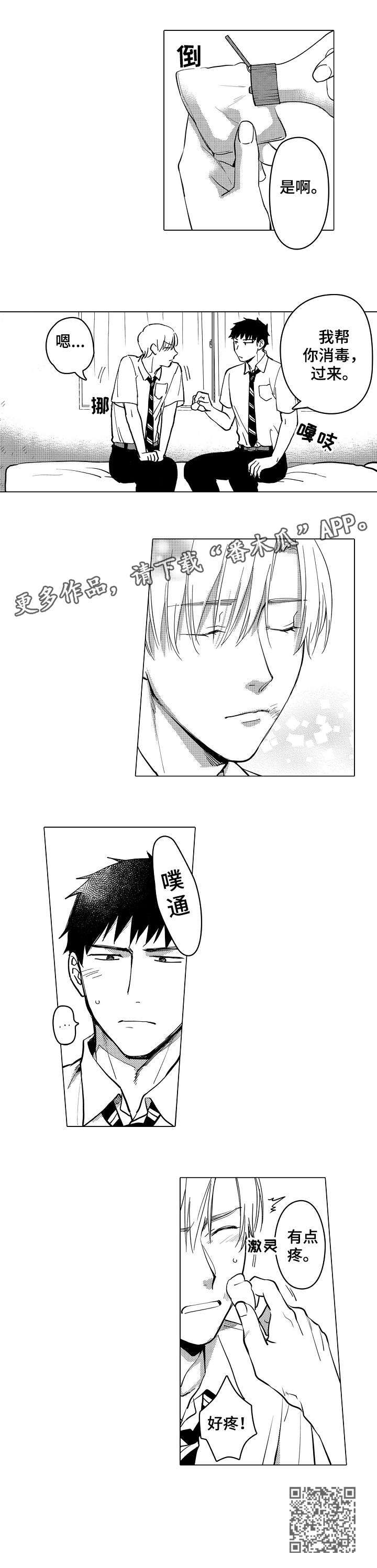 《爱恋野兽》第21章有点疼 第9页