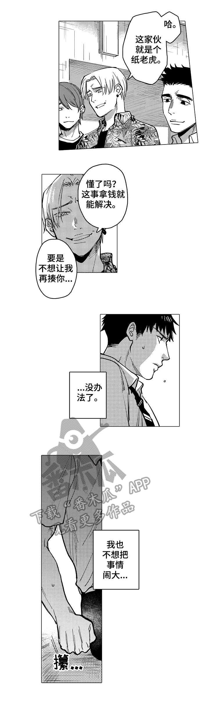 《爱恋野兽》第19章不要 第1页