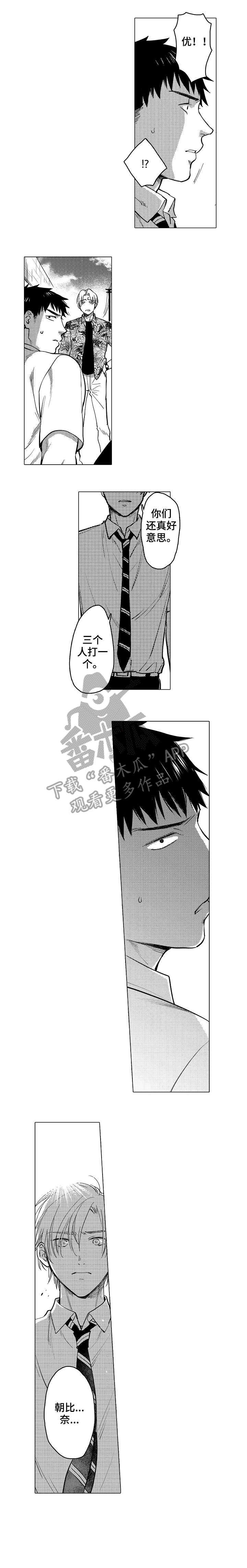 《爱恋野兽》第19章不要 第2页