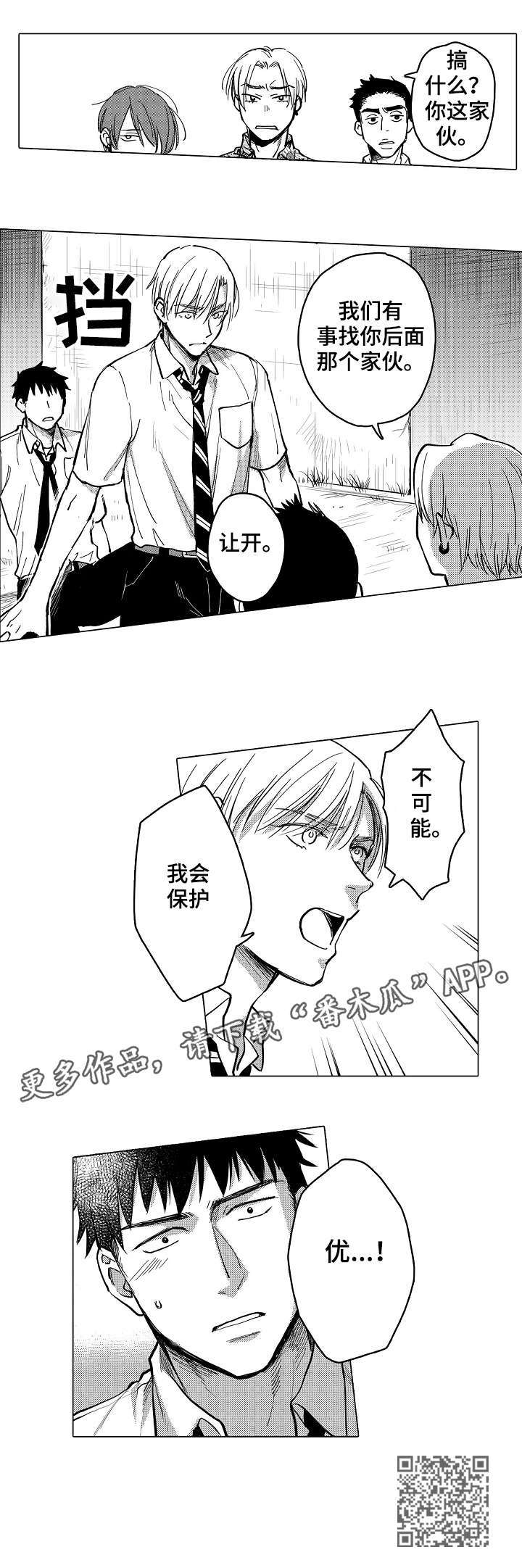 《爱恋野兽》第19章不要 第3页