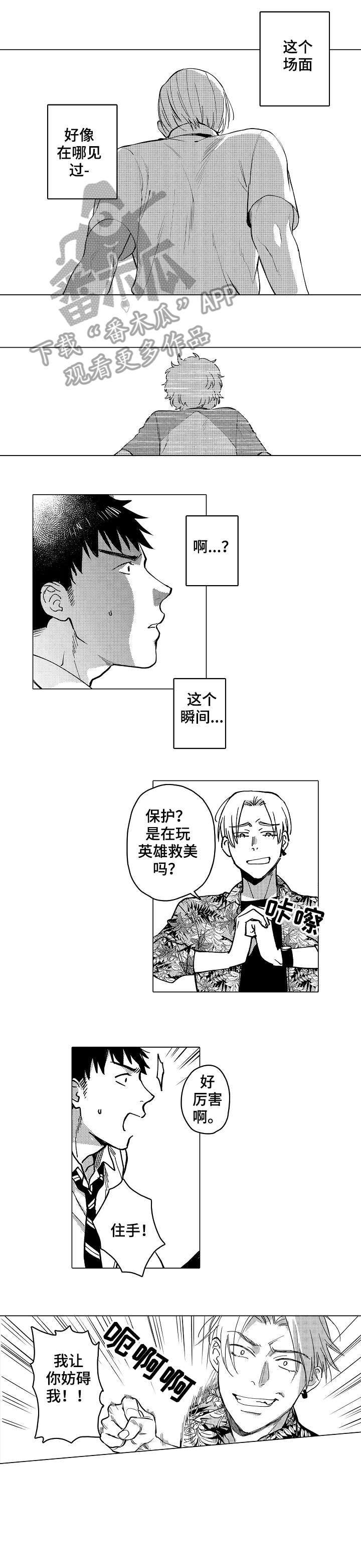 《爱恋野兽》第19章不要 第4页