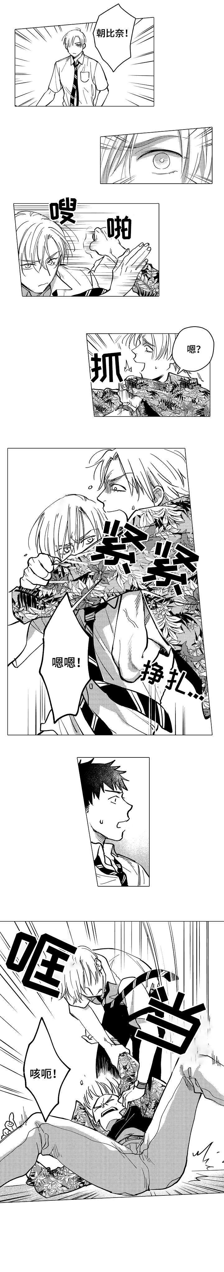《爱恋野兽》第19章不要 第5页