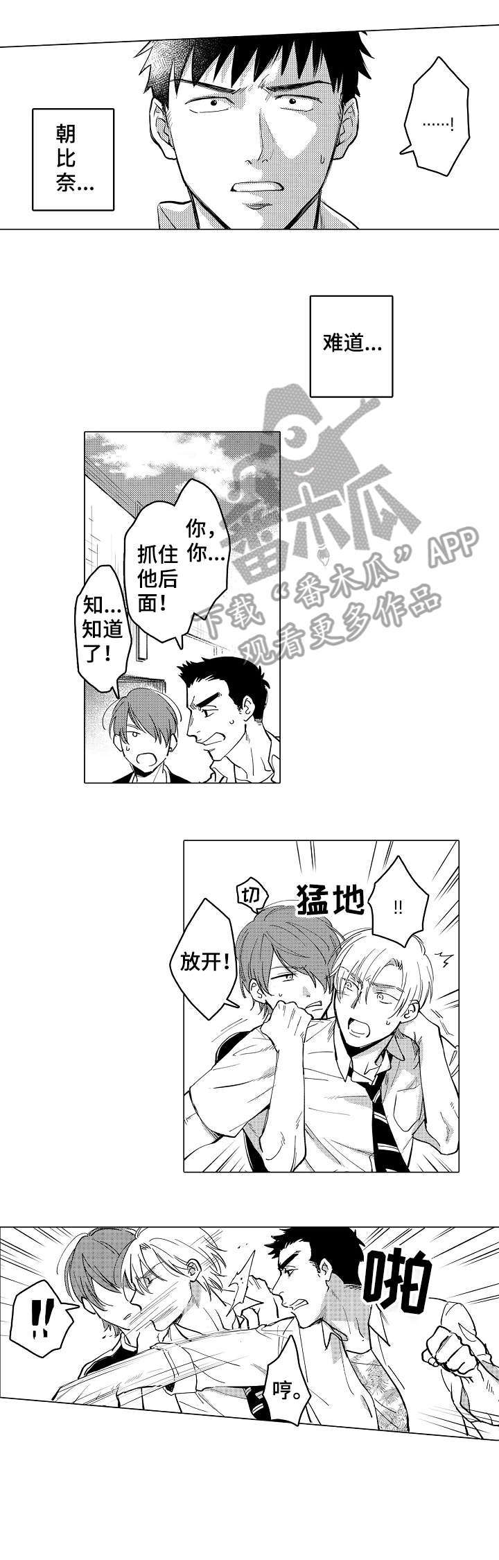 《爱恋野兽》第19章不要 第6页