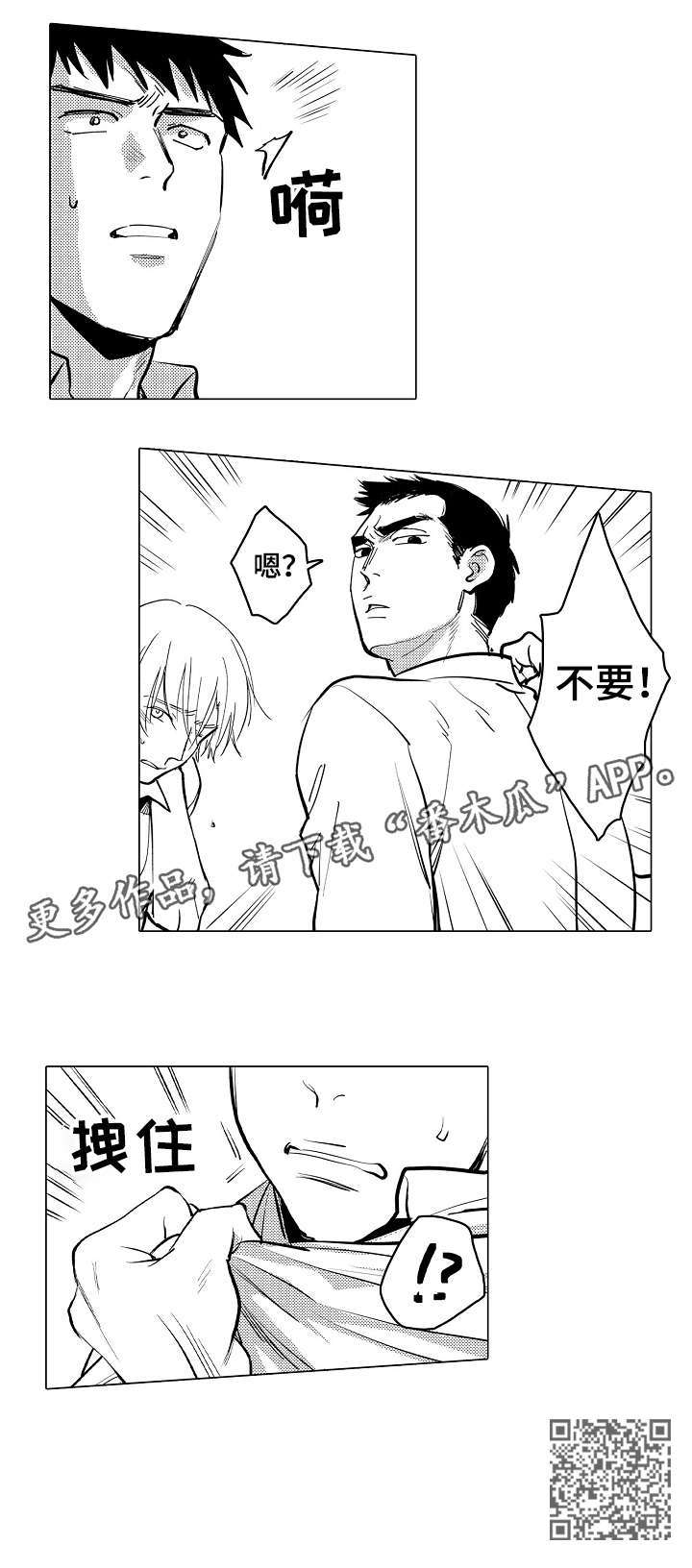 《爱恋野兽》第19章不要 第7页