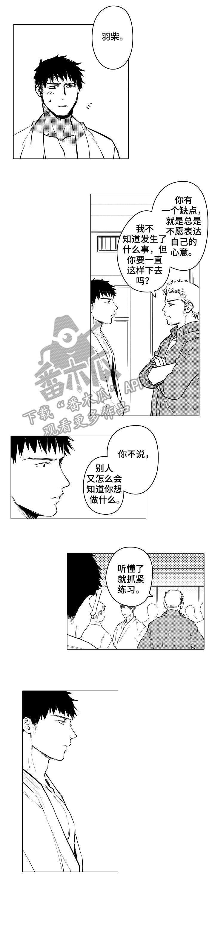《爱恋野兽》第16章现在去 第1页